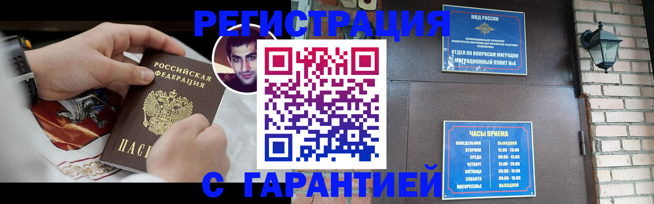 прописка регистрация в Льгове