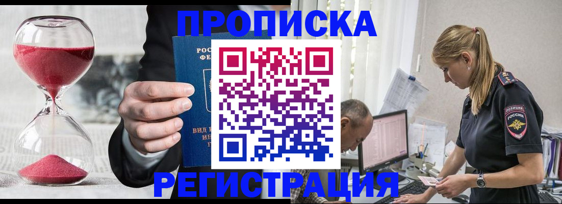 временная регистрация 2025 в Льгове