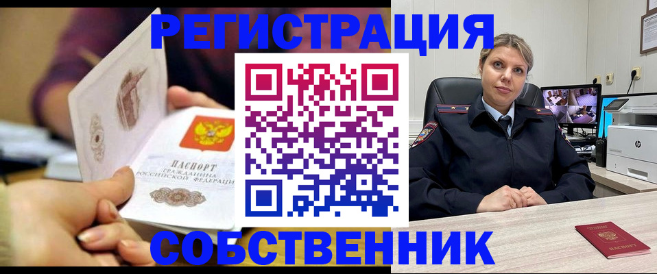 временная регистрация купить в Льгове